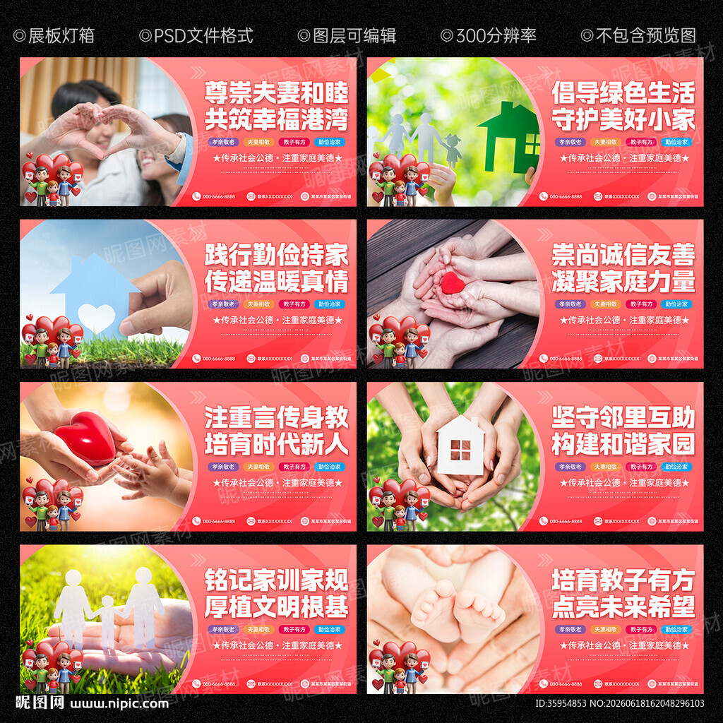 家庭美德