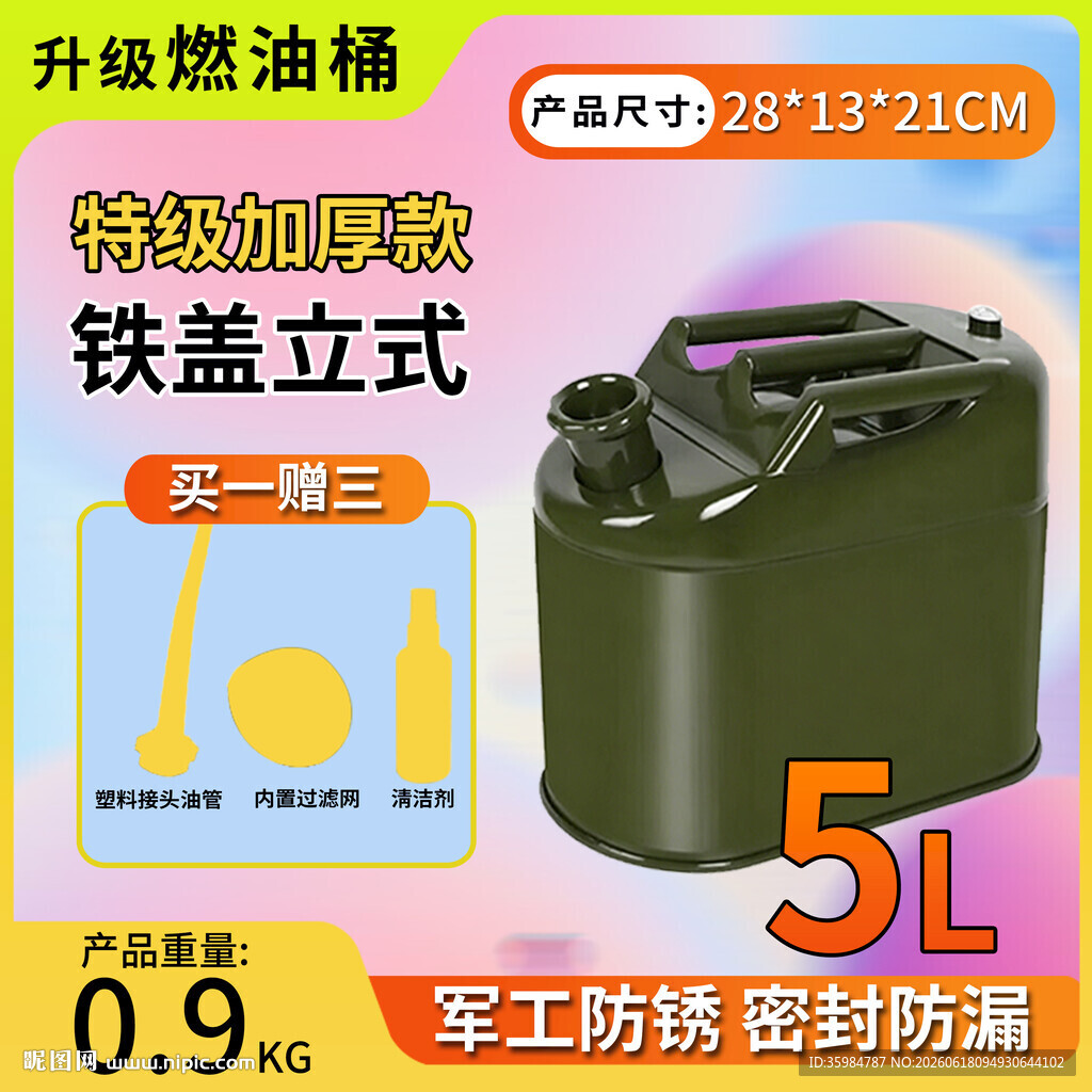 5L铁盖立式升级燃油桶主图