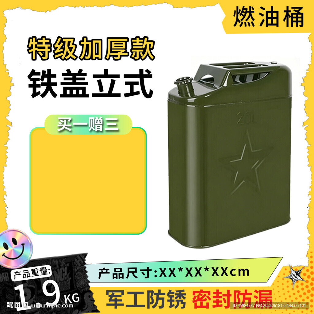 铁盖立式特级邮政燃油桶