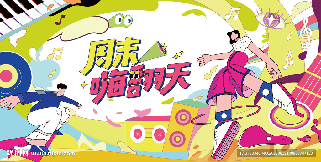 城市青年潮玩狂欢节
