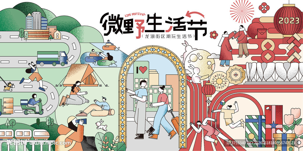 城市青年潮玩狂欢节