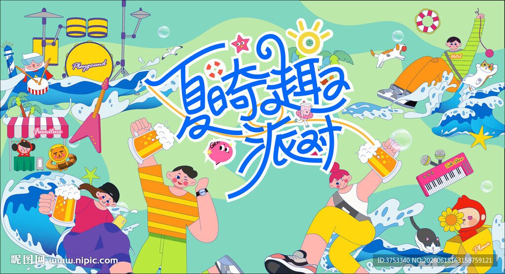 夏日音乐啤酒狂欢派对