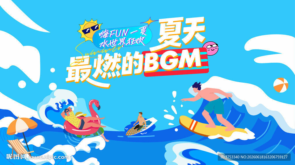 夏日趣玩水上乐园
