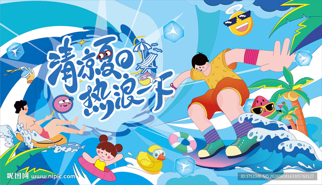 夏日趣玩水上乐园