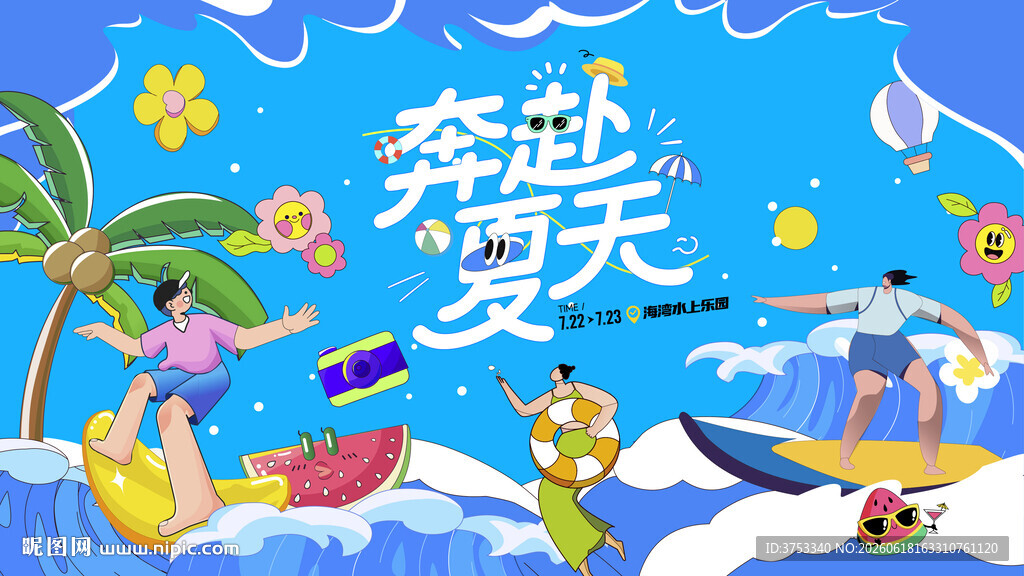 夏日趣玩水上乐园