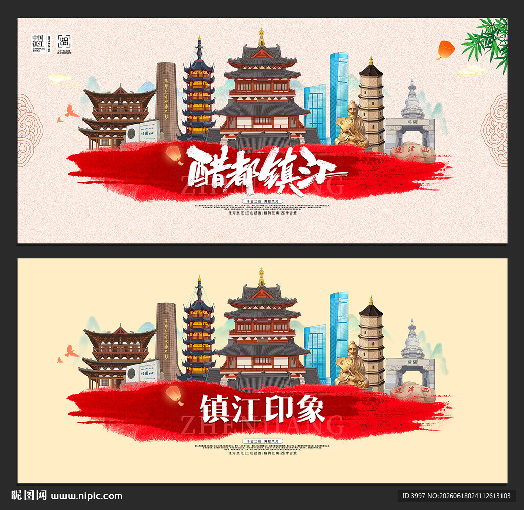 镇江