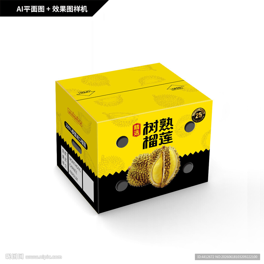 榴莲包装盒