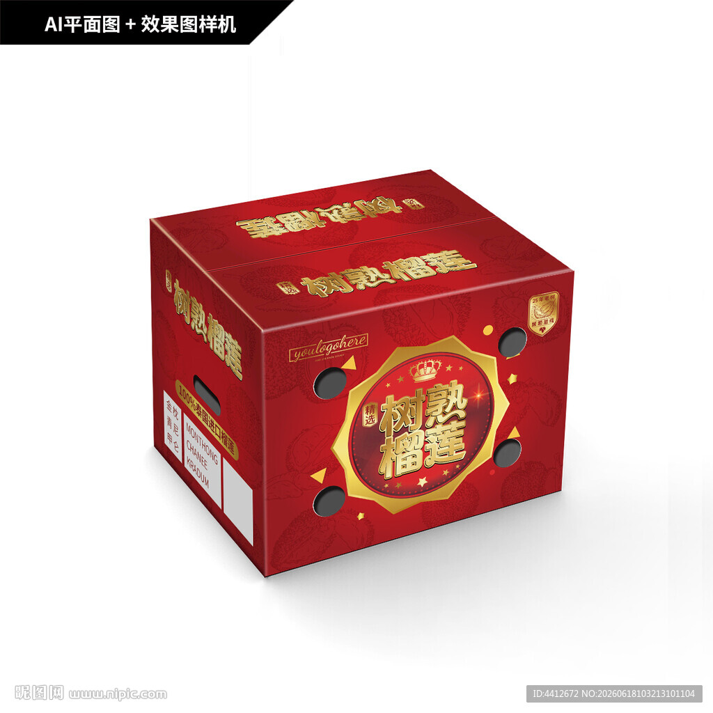 榴莲包装盒