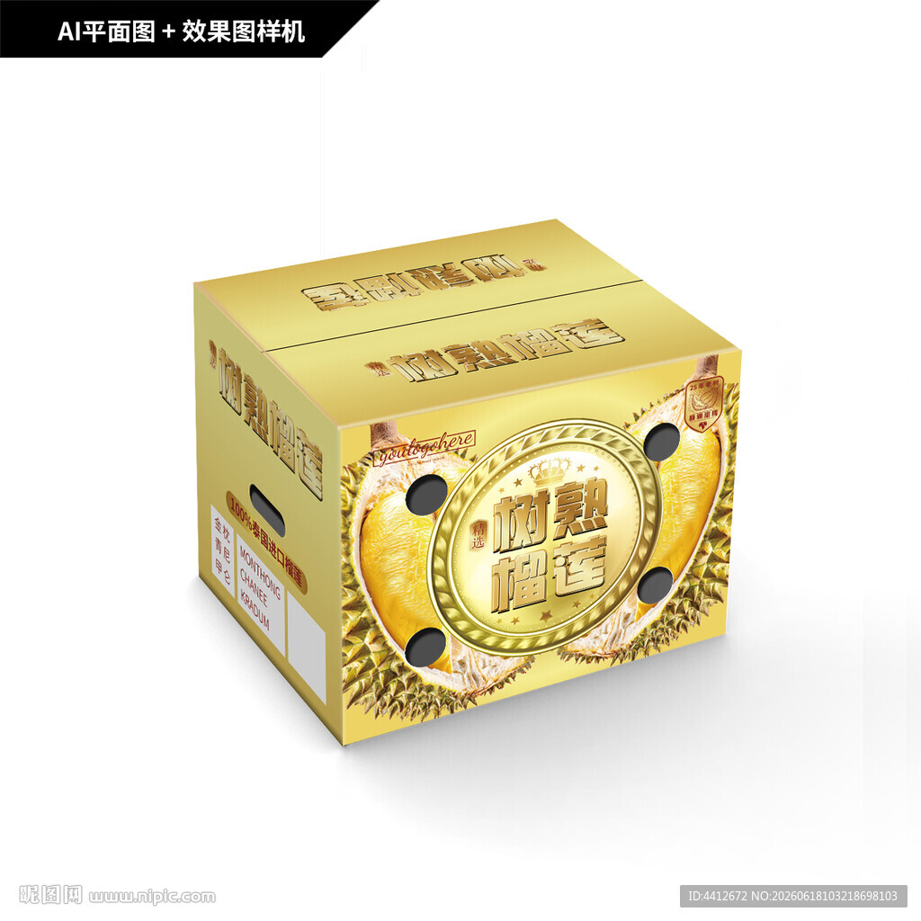 榴莲包装盒 