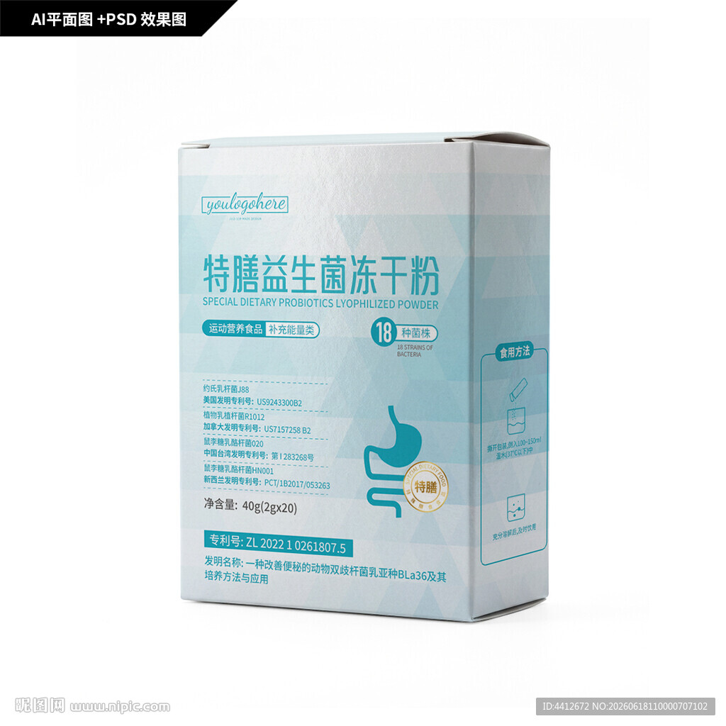 特膳益生菌冻干粉包装