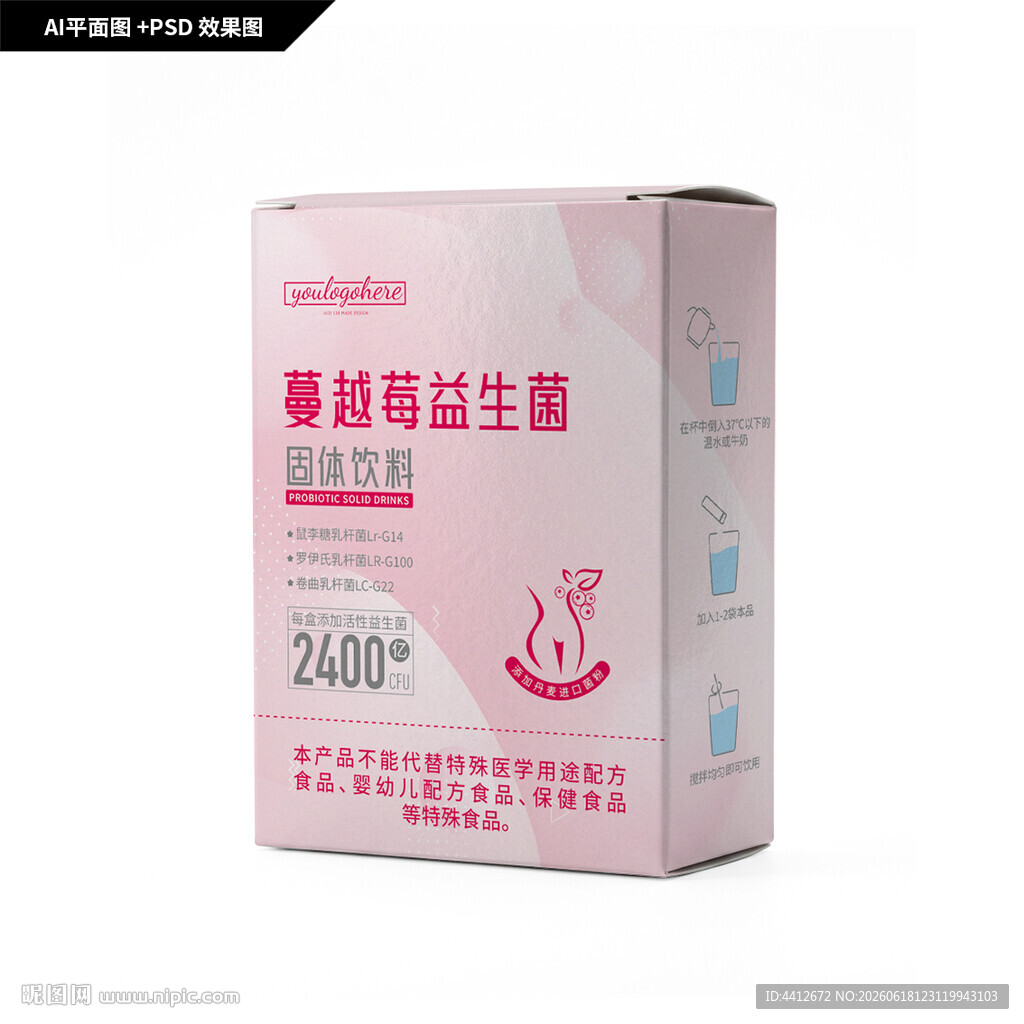 蔓越莓益生菌包装