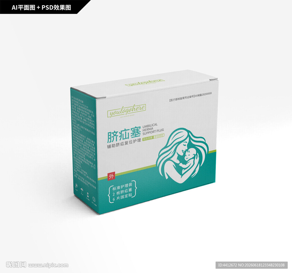 小儿脐疝贴包装