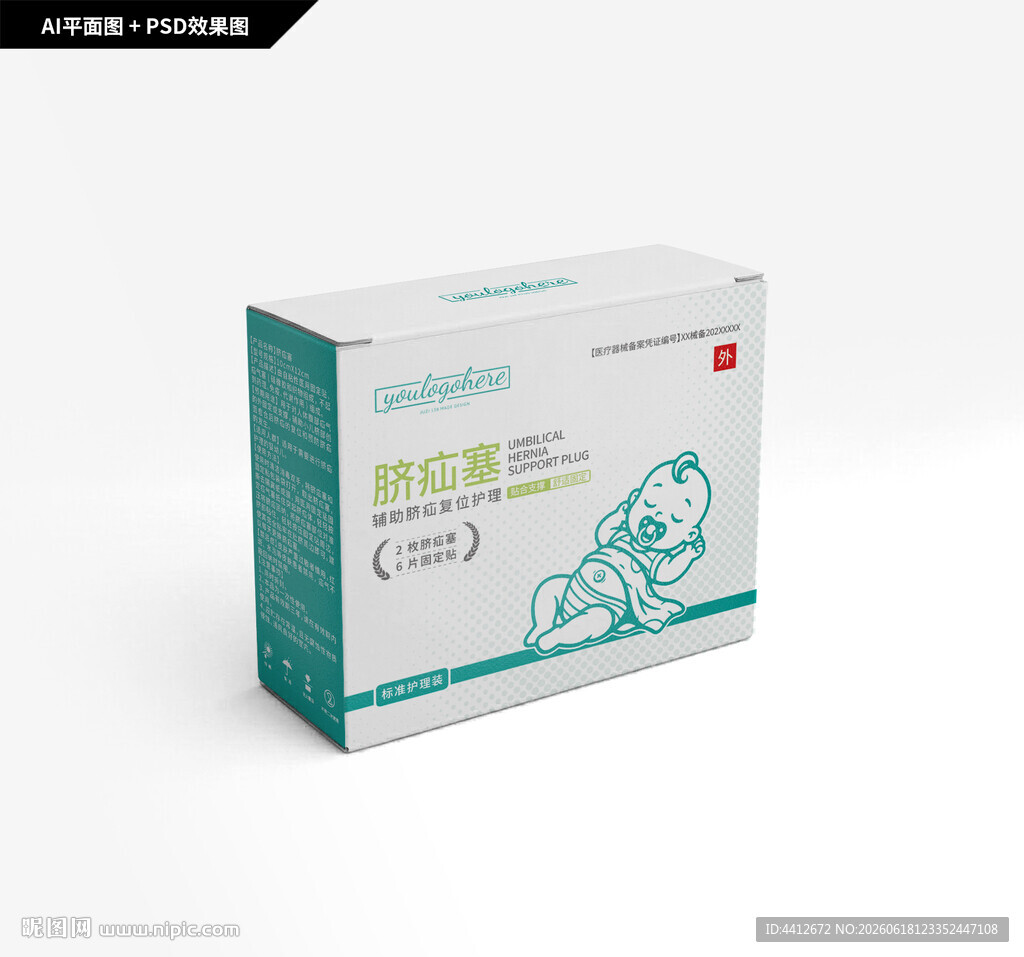 小儿脐疝贴包装