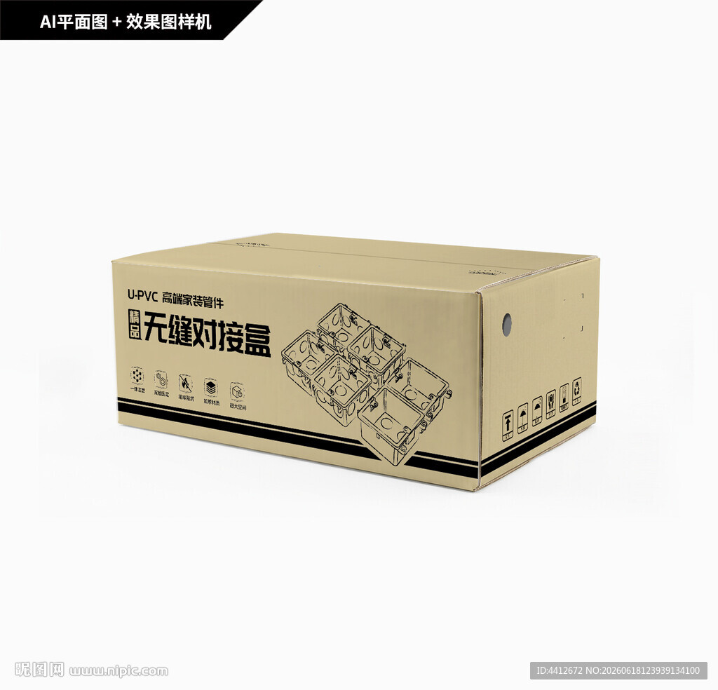 无缝对接开关盒纸箱