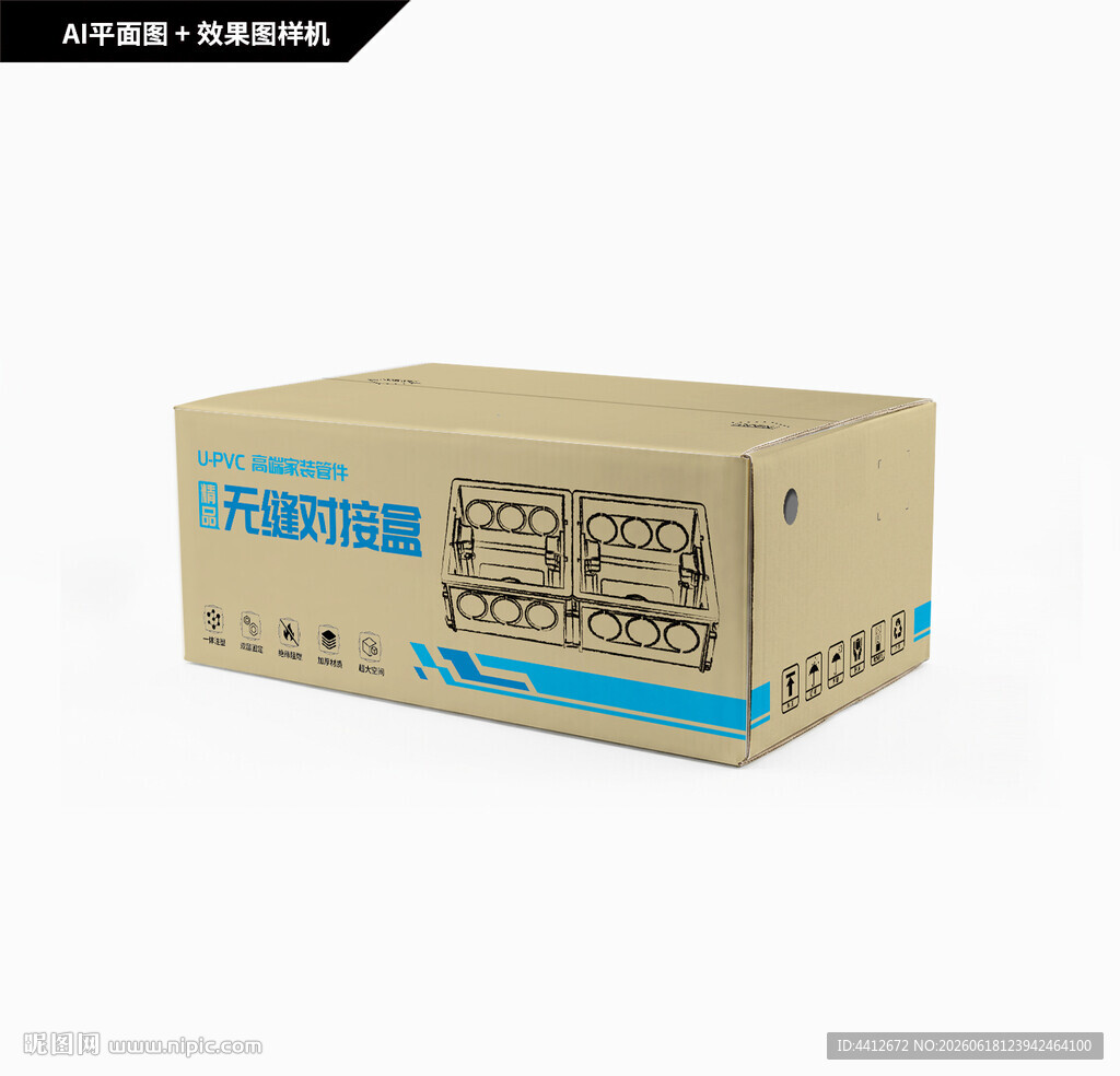 开关无缝对接盒纸箱