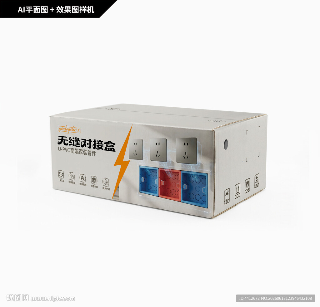 开关无缝对接盒纸箱