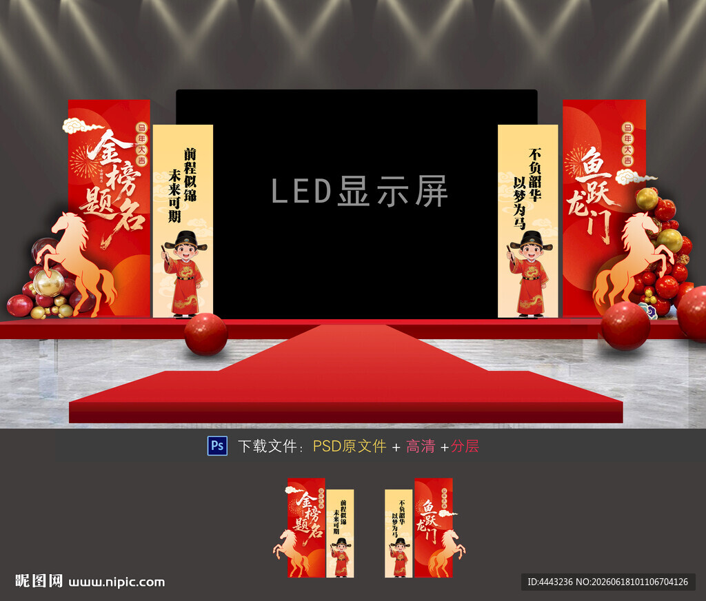 升学宴显示屏