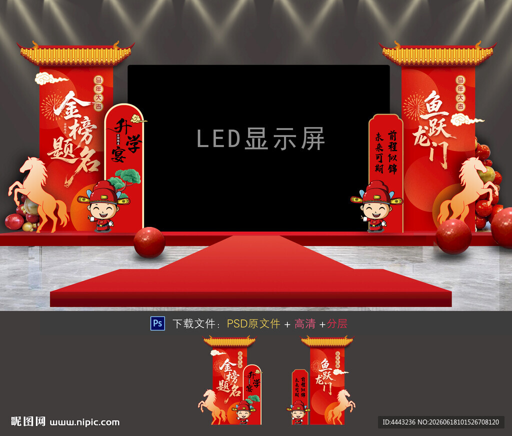升学宴显示屏