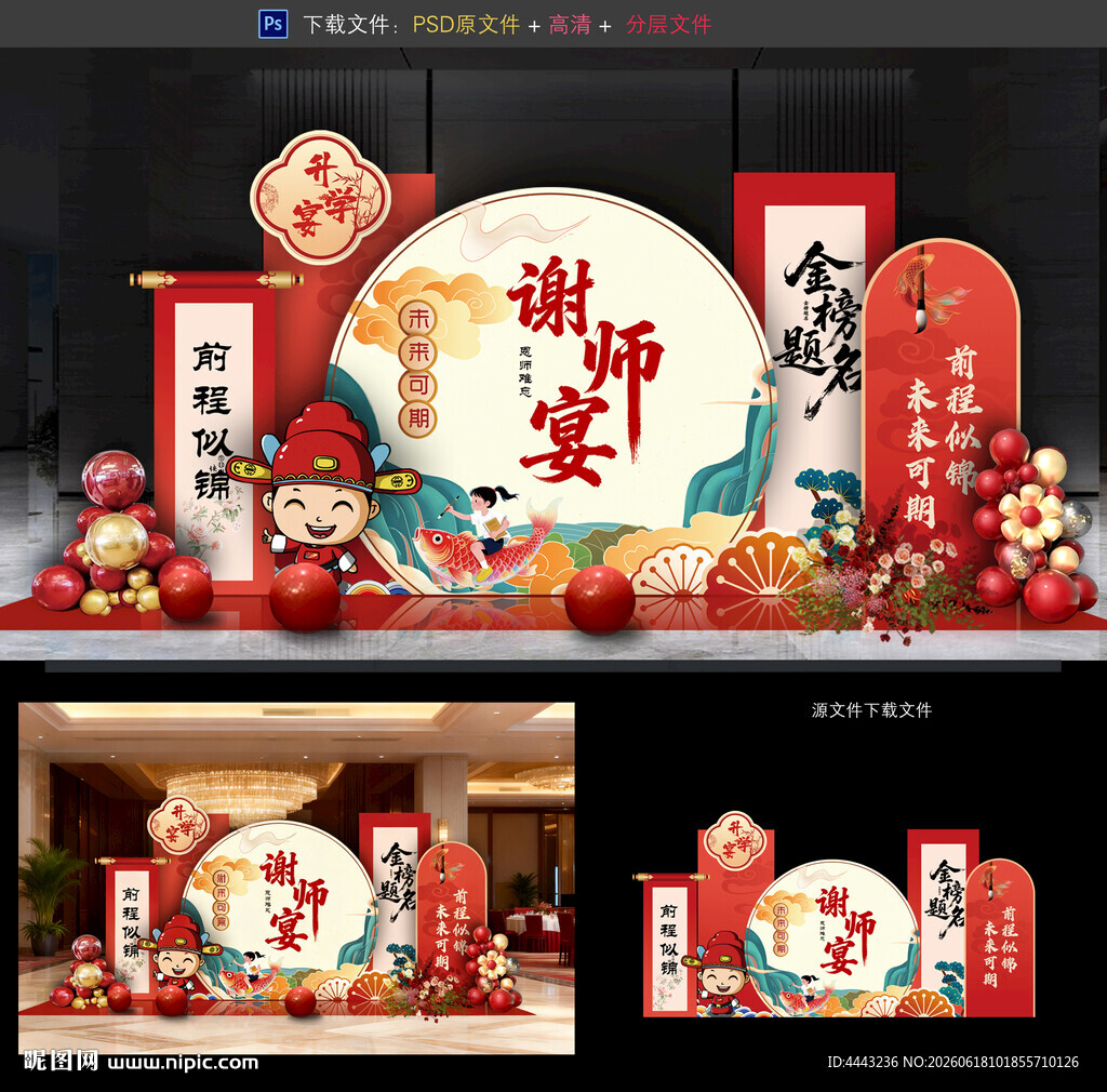 谢师宴