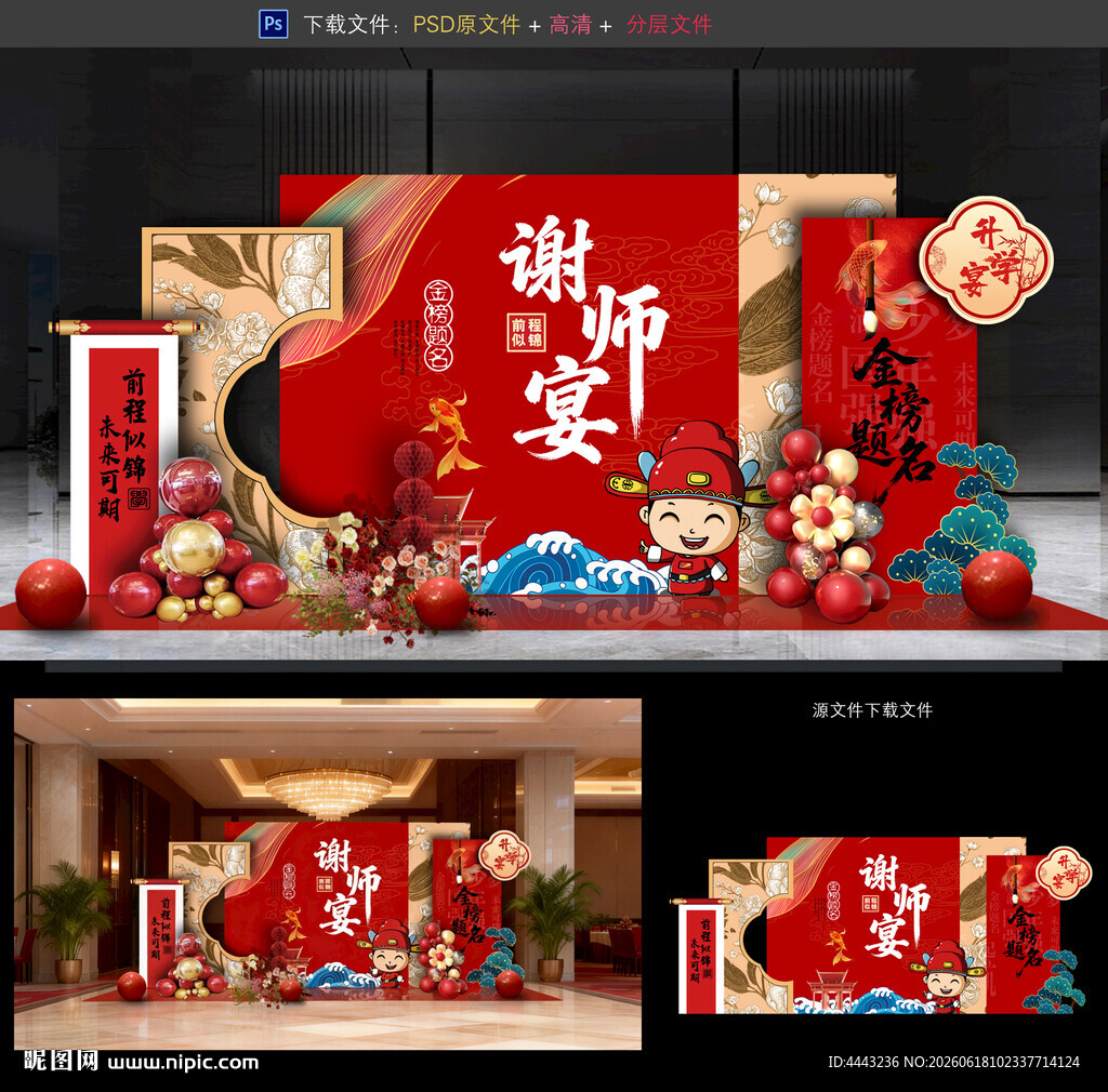 谢师宴