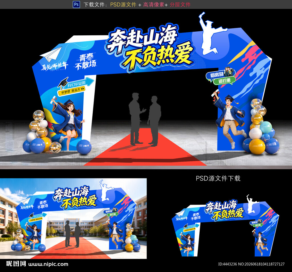 毕业门