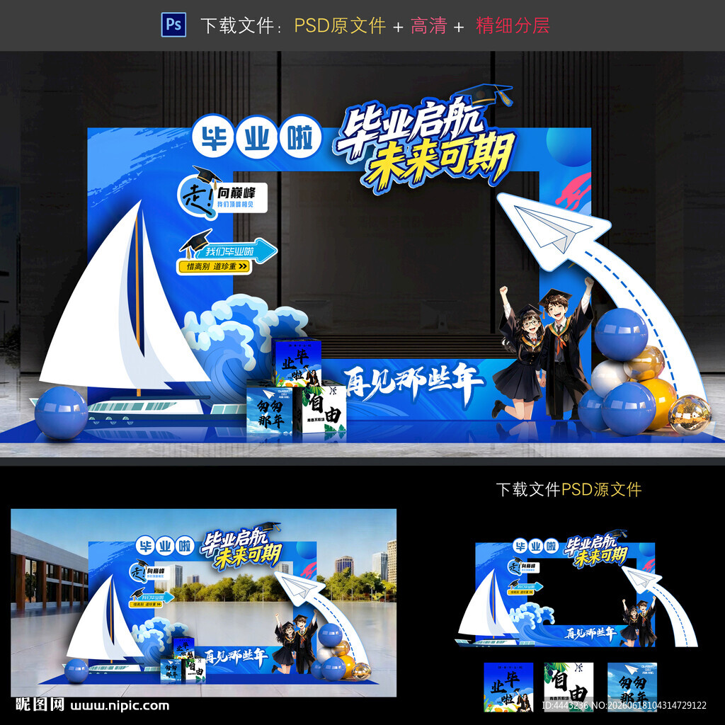 毕业拍照框