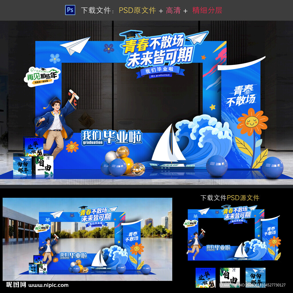 毕业拍照框