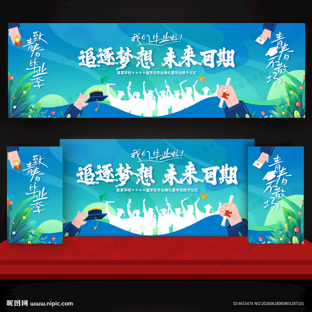 毕业季