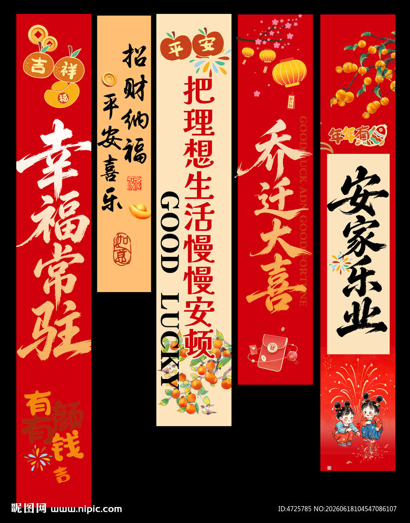 乔迁挂布条幅 