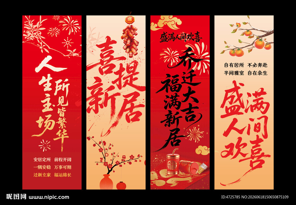 乔迁挂布条幅