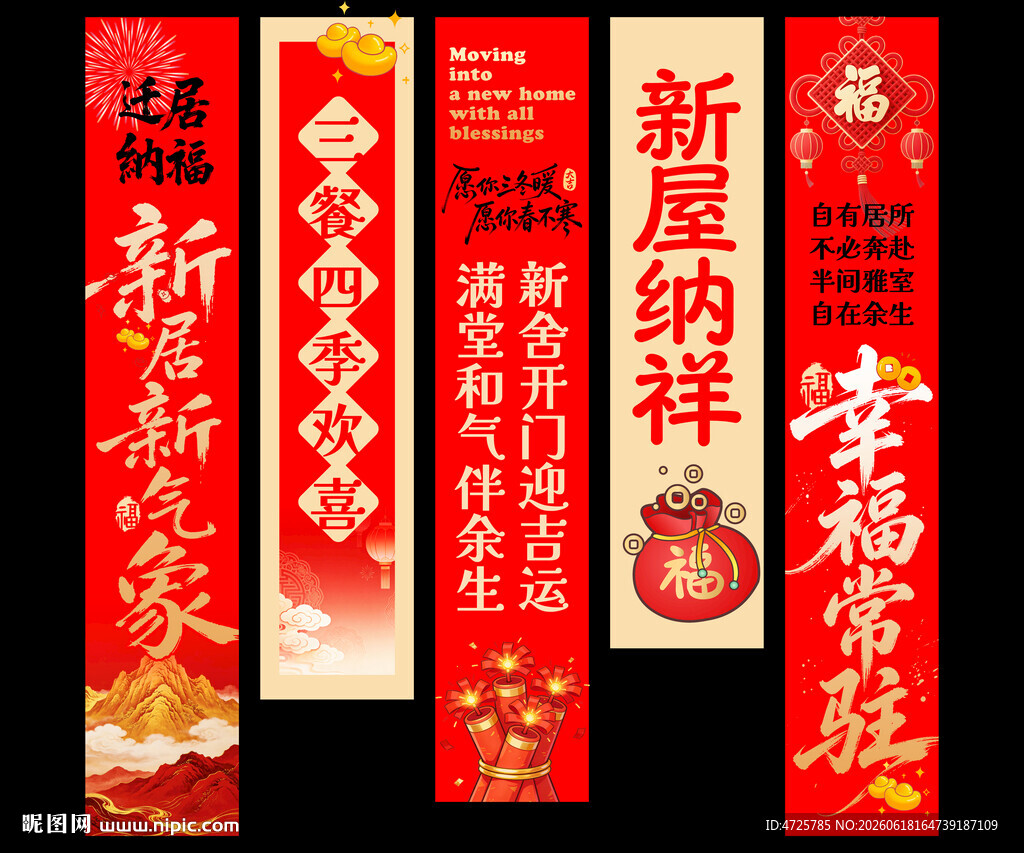 乔迁挂布条幅 