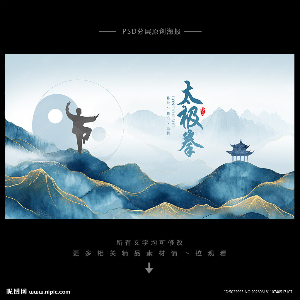 太极拳海报