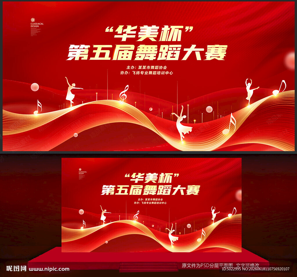 舞蹈比赛