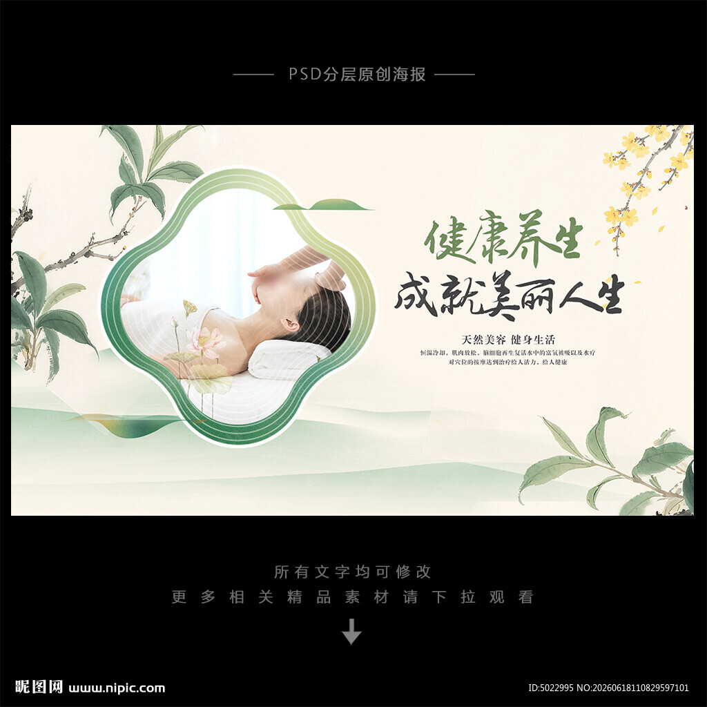 养生海报