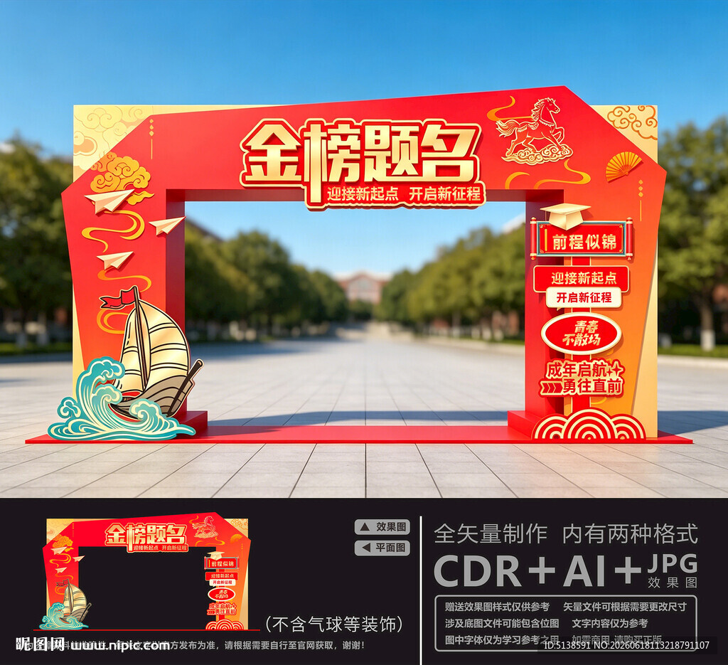 金榜题名美陈