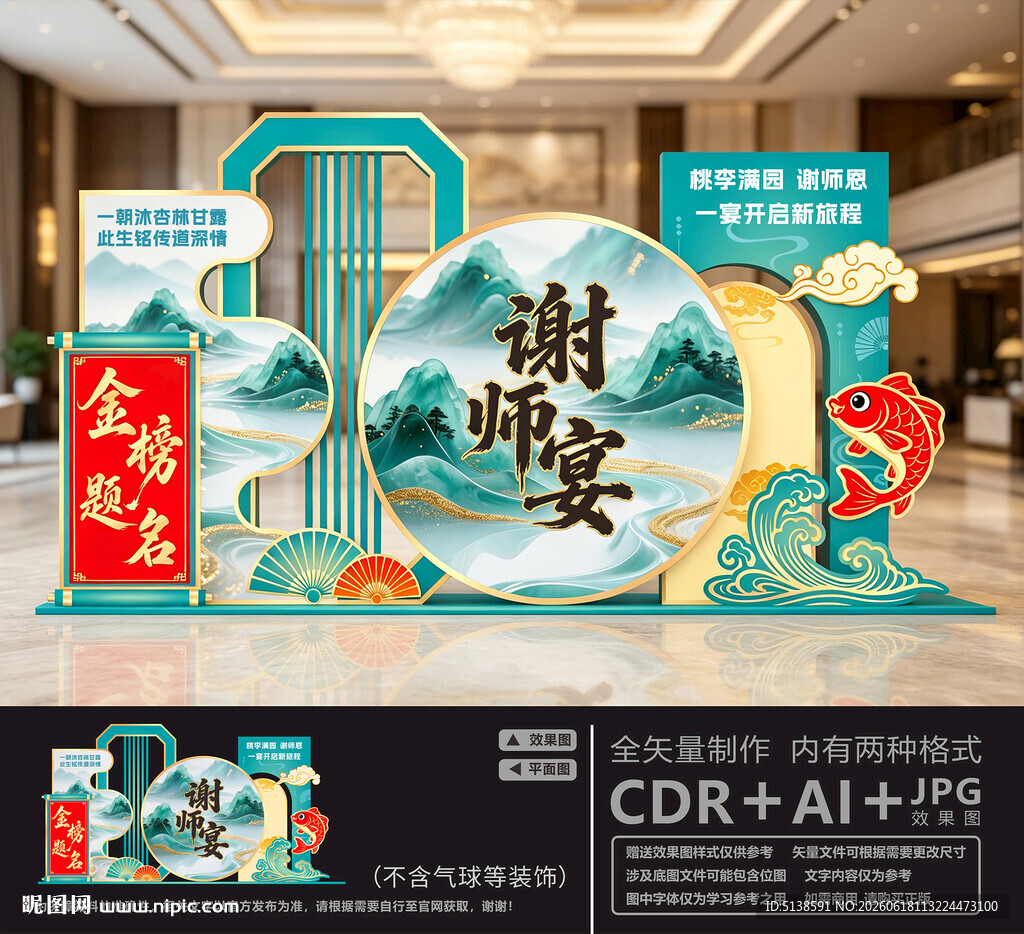 谢师宴美陈