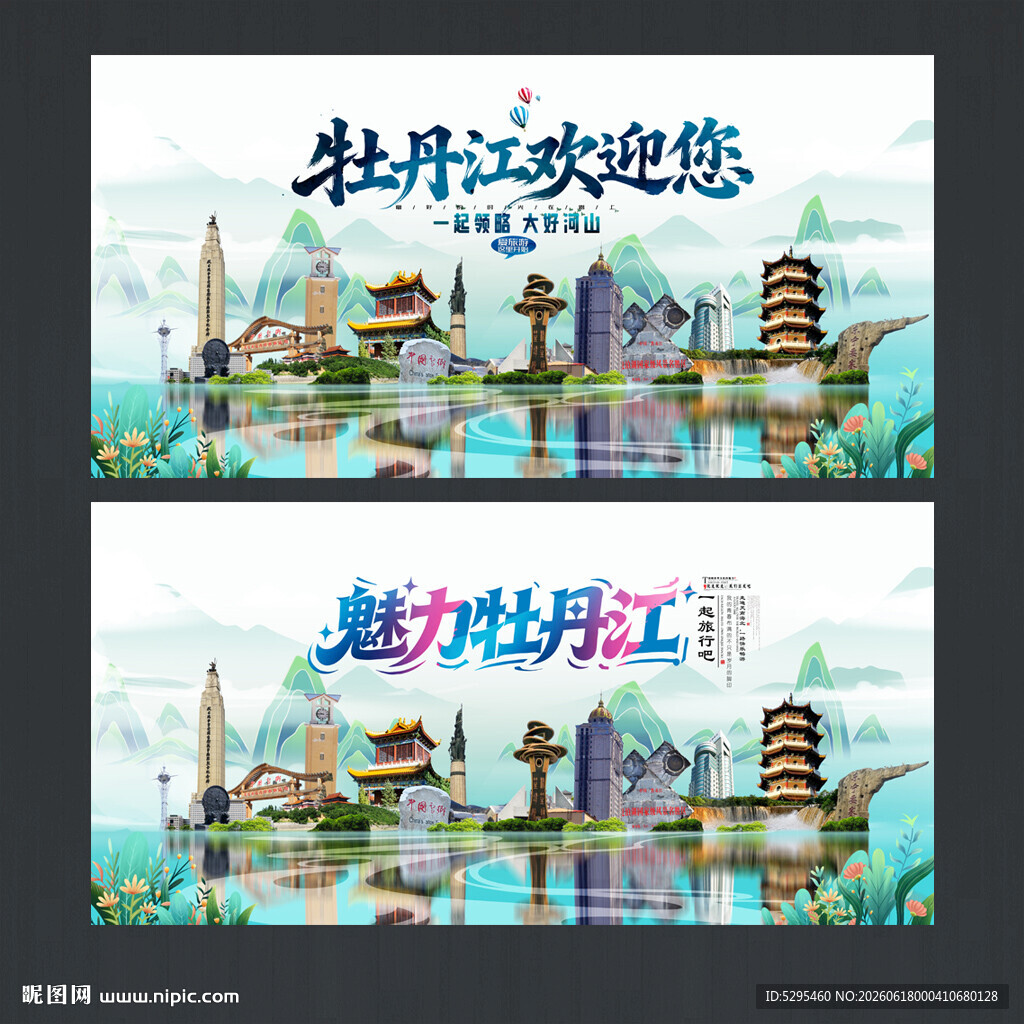 牡丹江