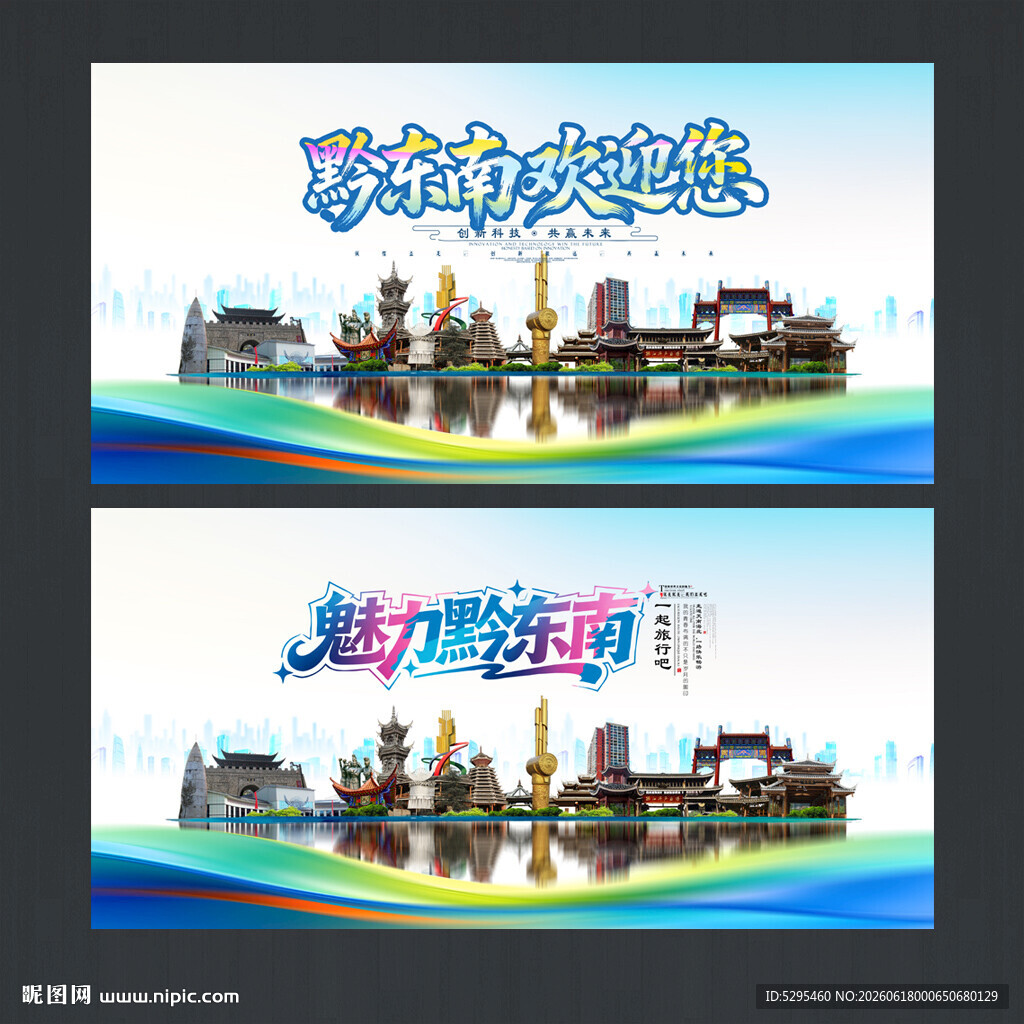 黔东南