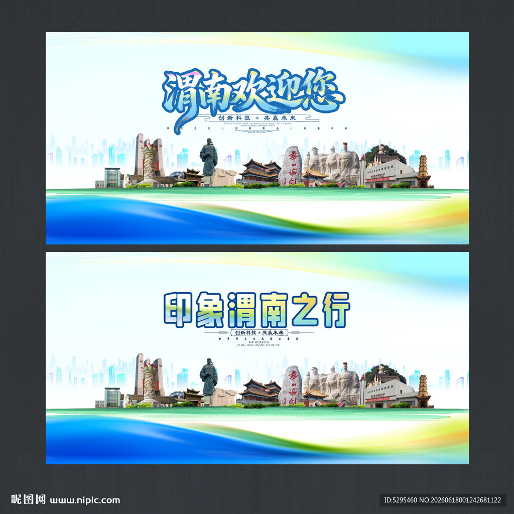 渭南