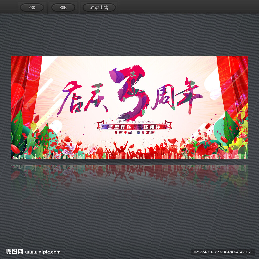 3周年庆