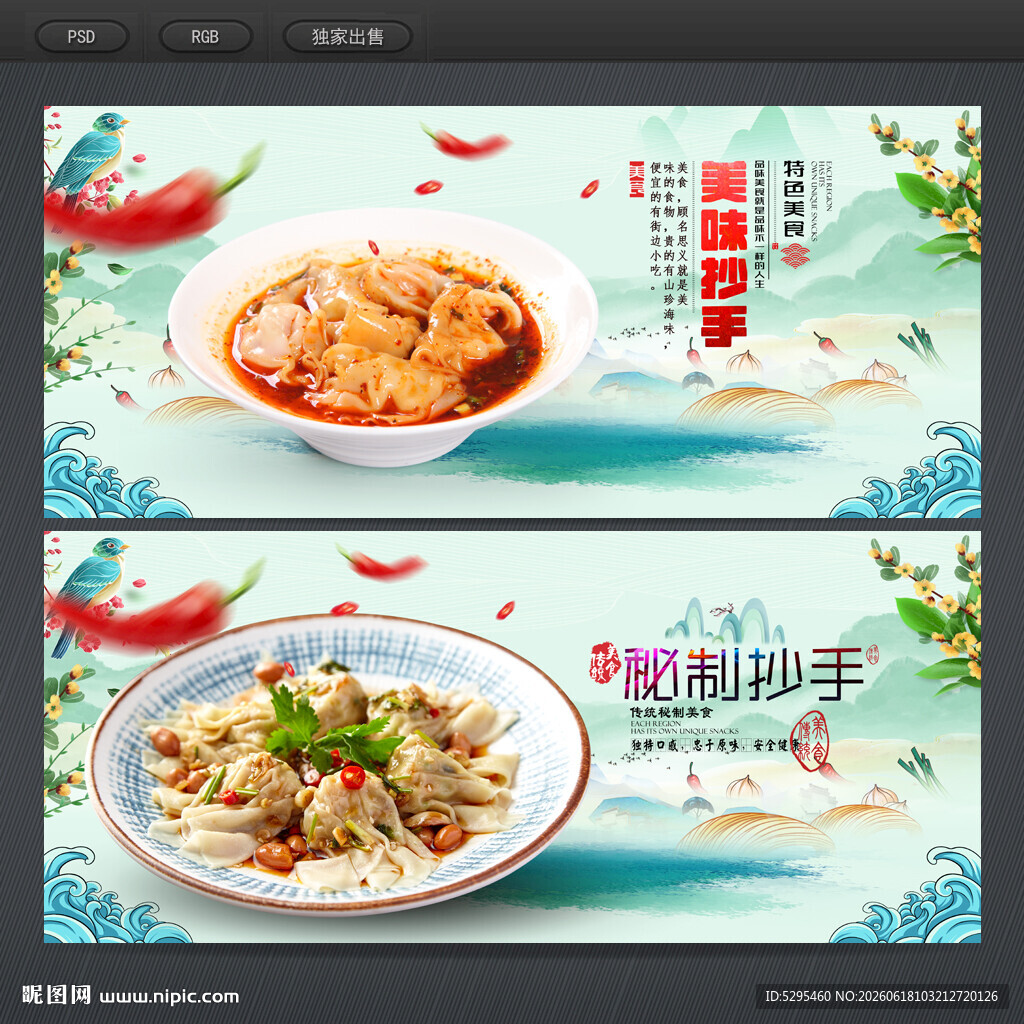抄手