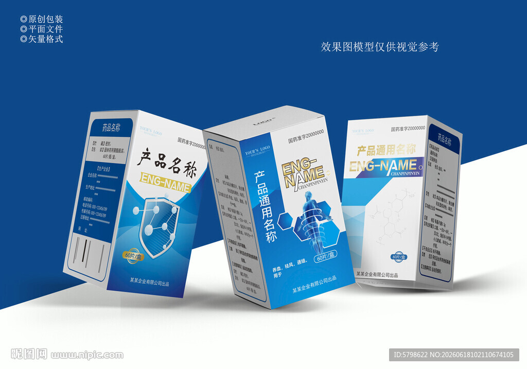 蓝色药盒包装设计