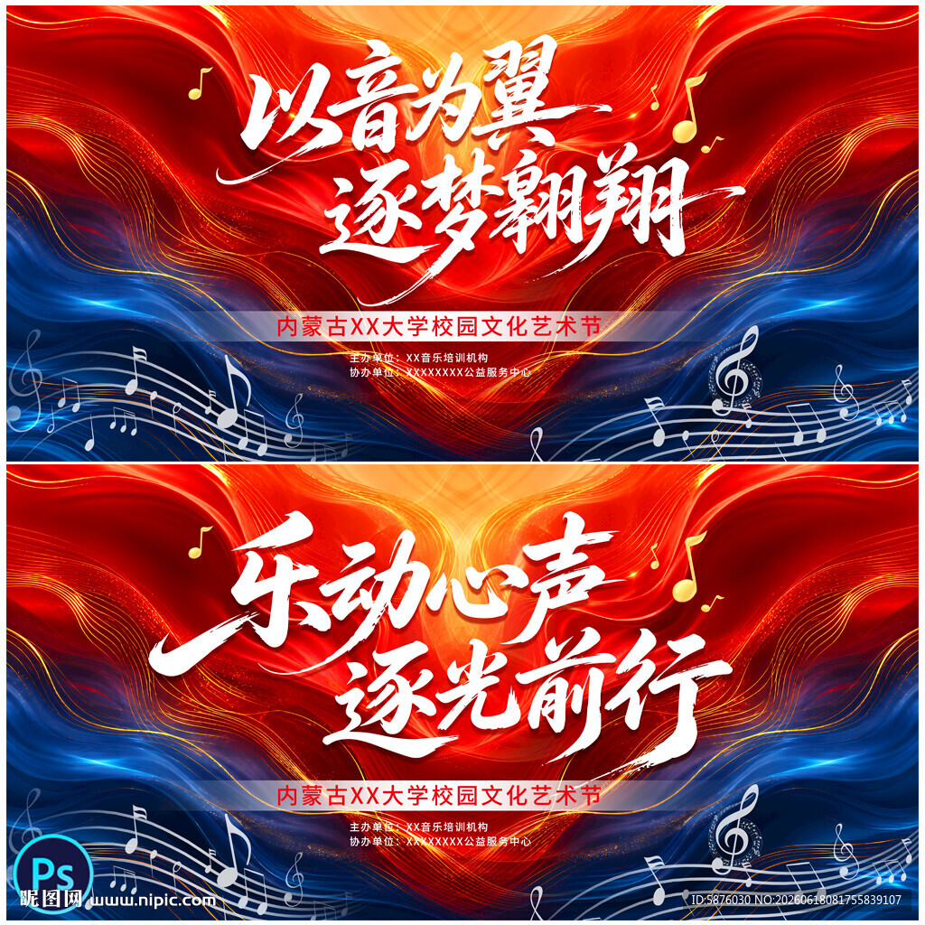 校园文化艺术节