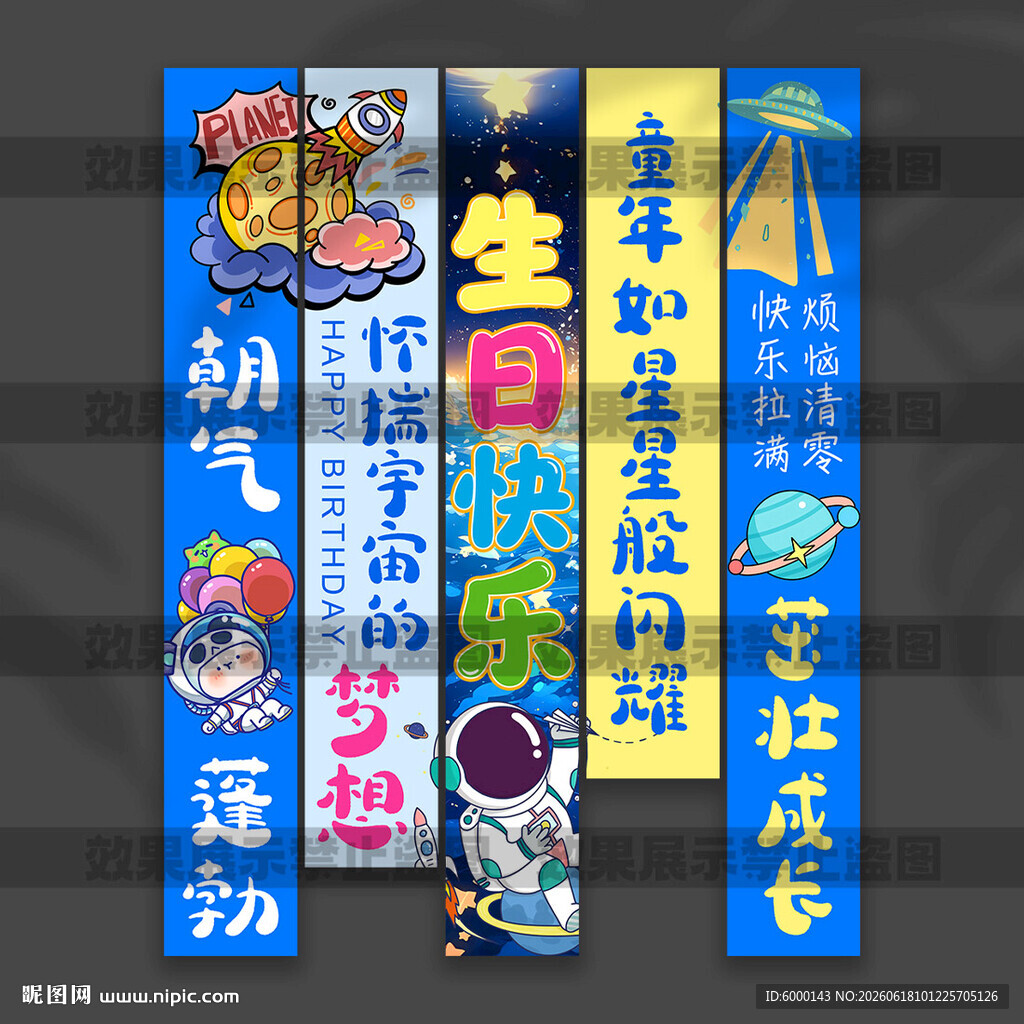 儿童生日挂布