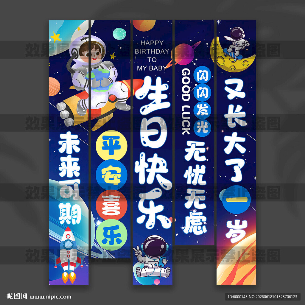 儿童生日挂布
