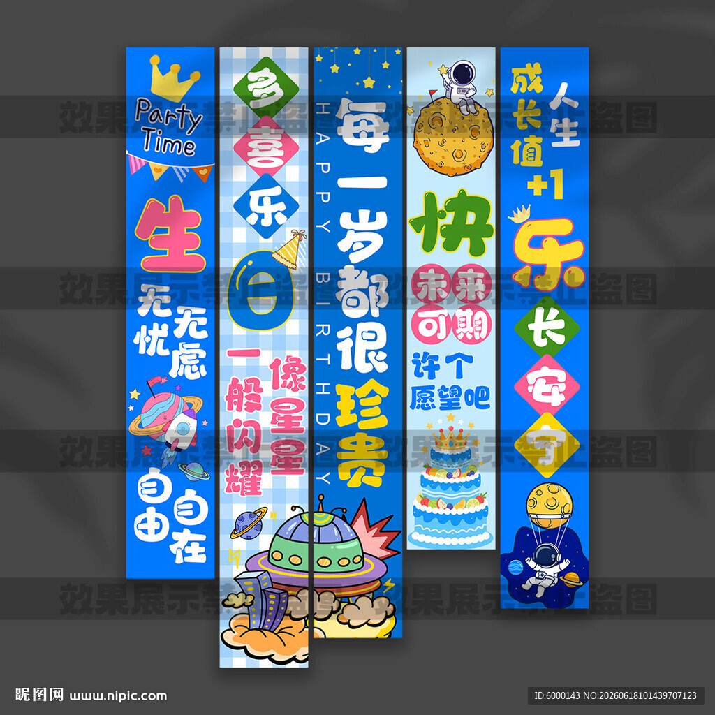 儿童生日挂布