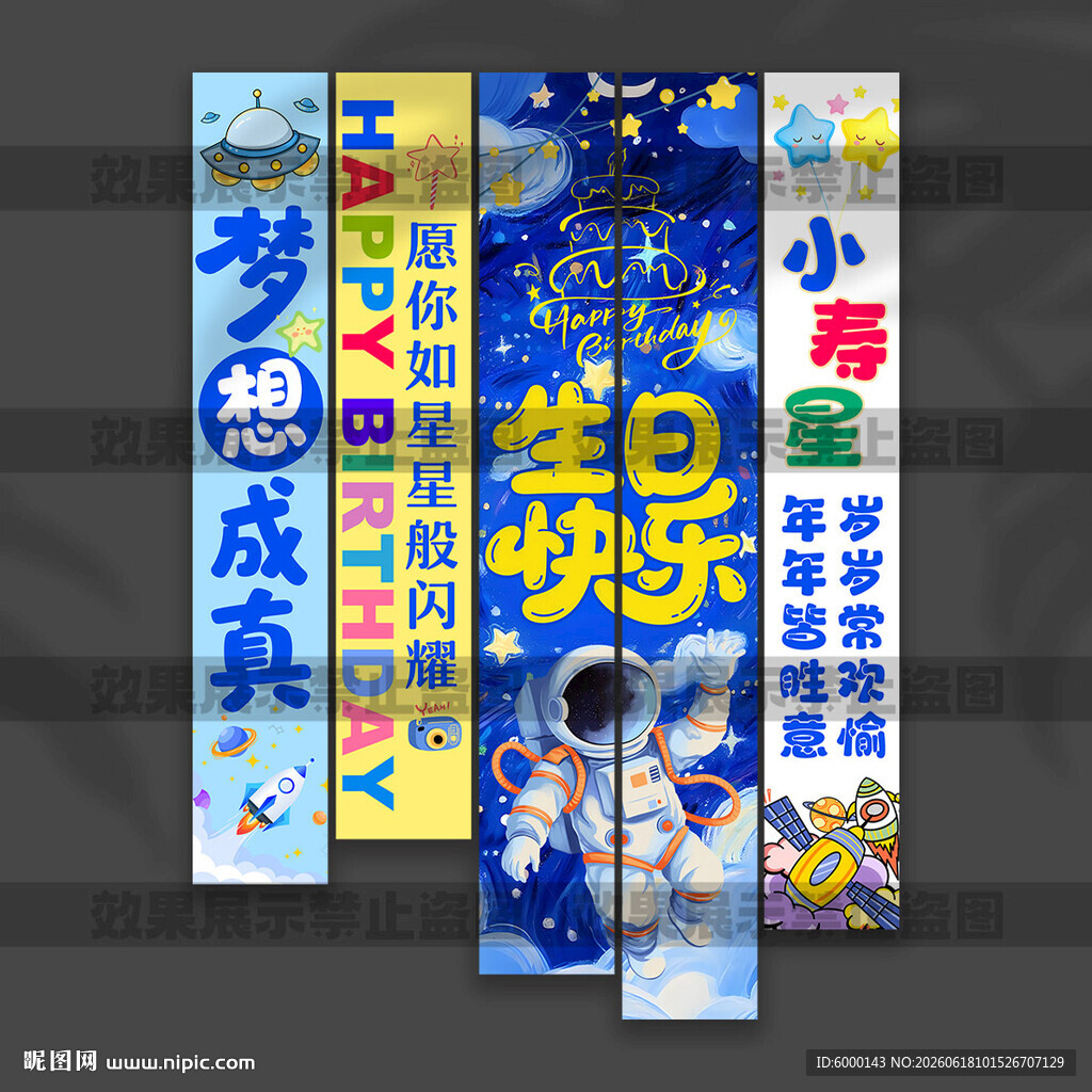 儿童生日挂布