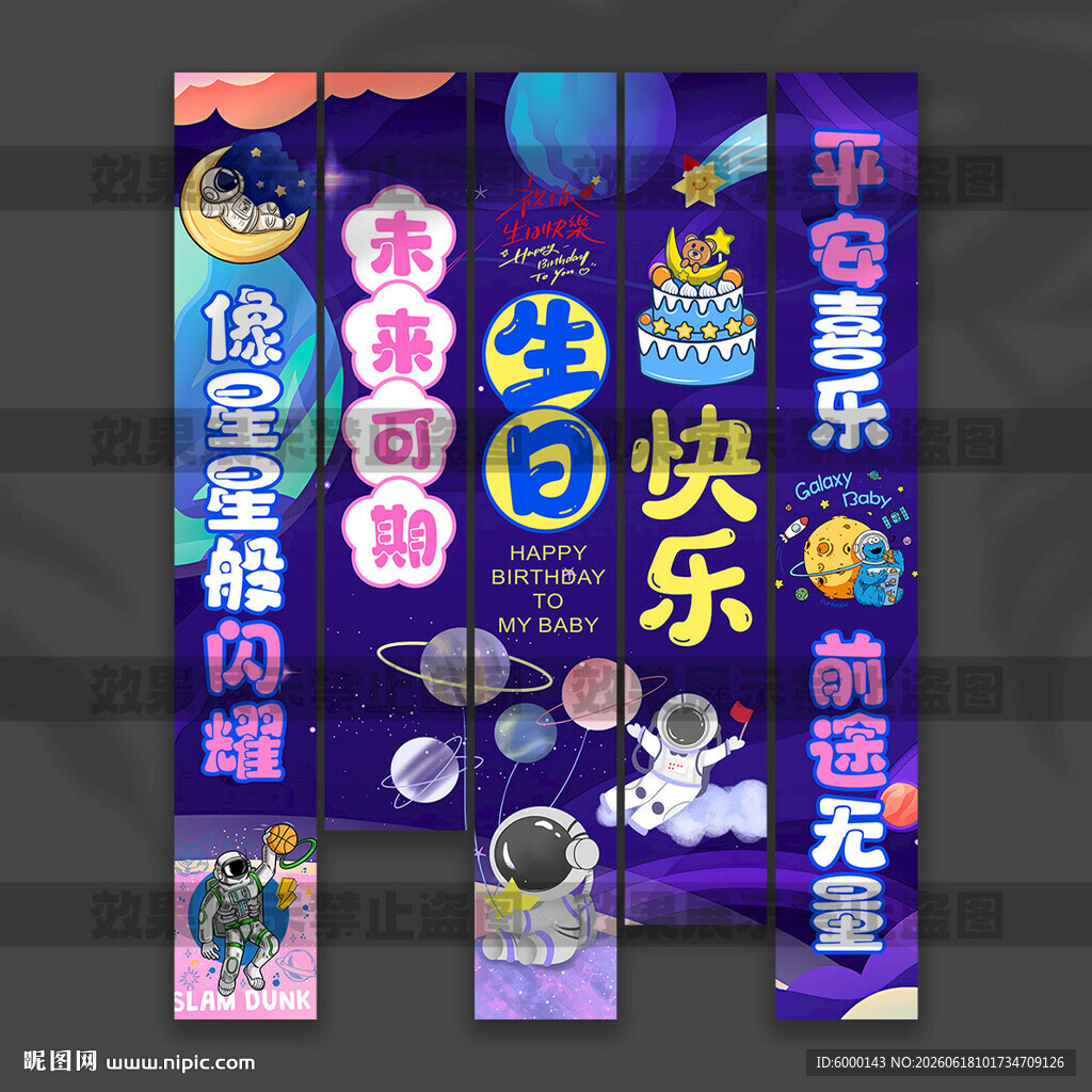 儿童生日挂布