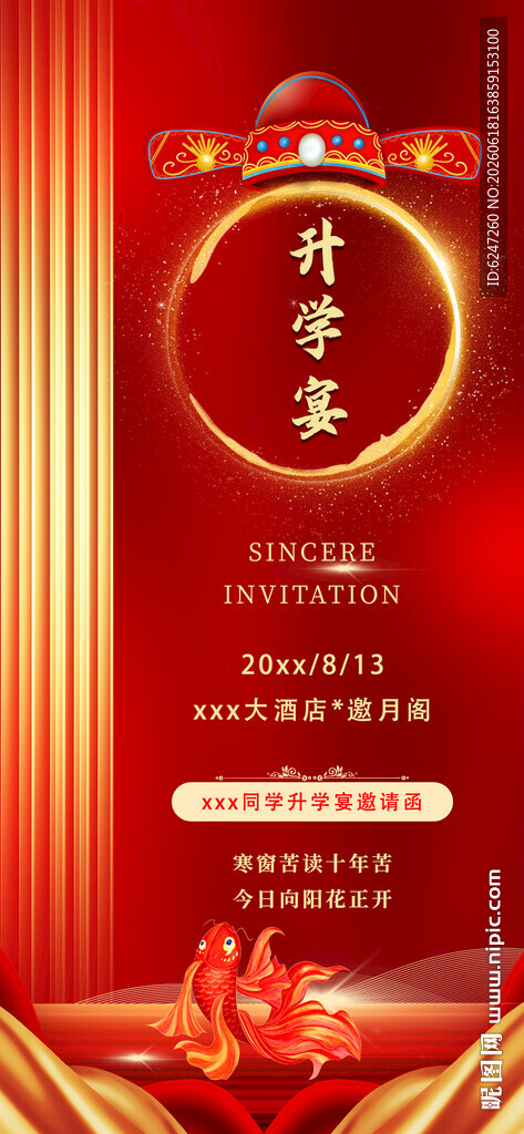 谢师宴