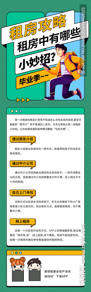 租房攻略